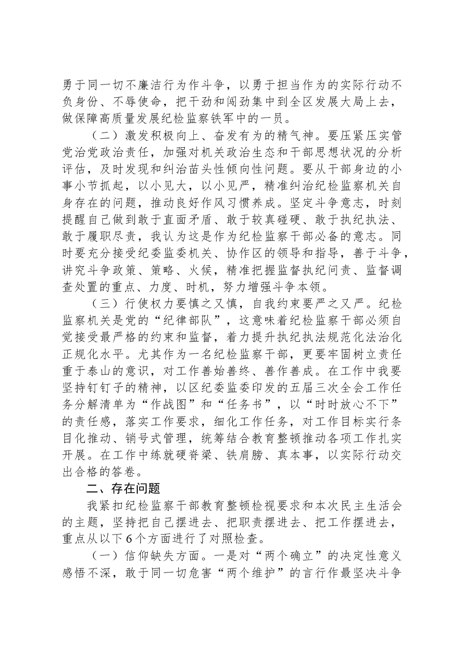 纪检监察干部队伍教育整顿个人党性分析报告02.docx,第2页预览