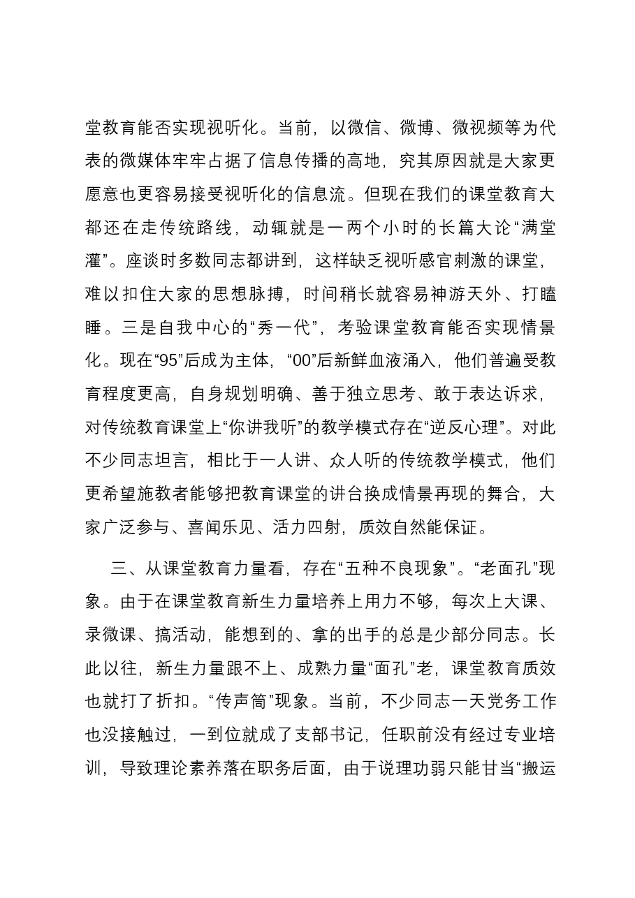 思想教育座谈会发言:推动教育重塑创新做强集中学习.docx,第3页预览