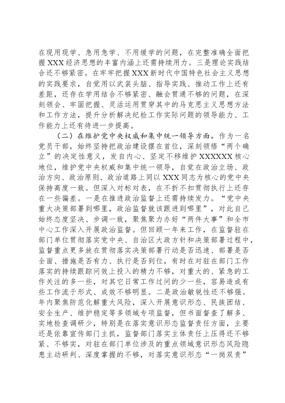 派驻纪检监察组长2023年度民主生活会对照检查材料(新六个对照方面).docx,第2页预览