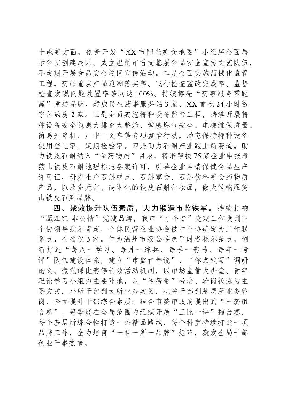 市市场监督管理局2023年度工作总结.docx,第3页预览