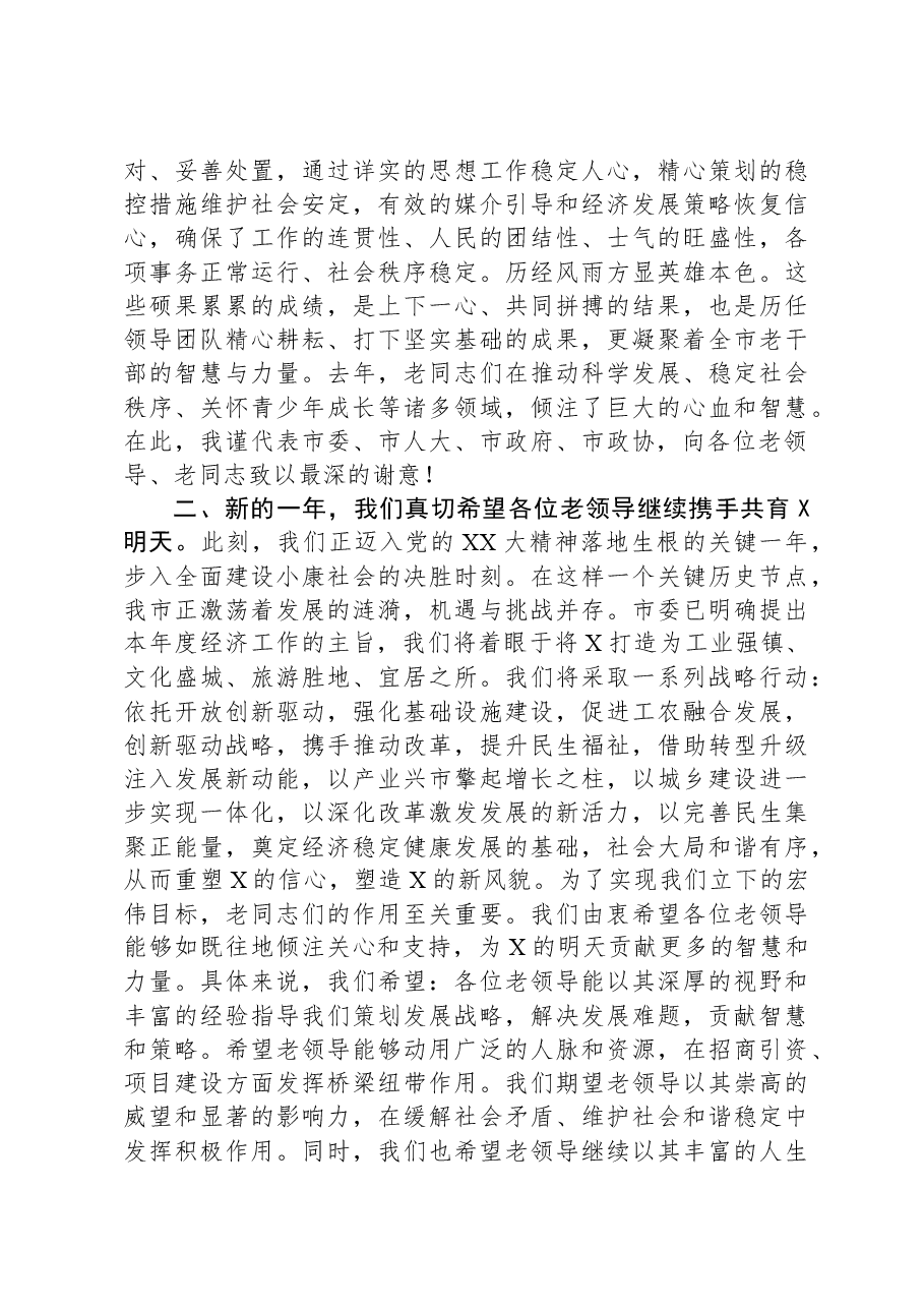 在2024年老干部迎春座谈会上的讲话.docx,第2页预览