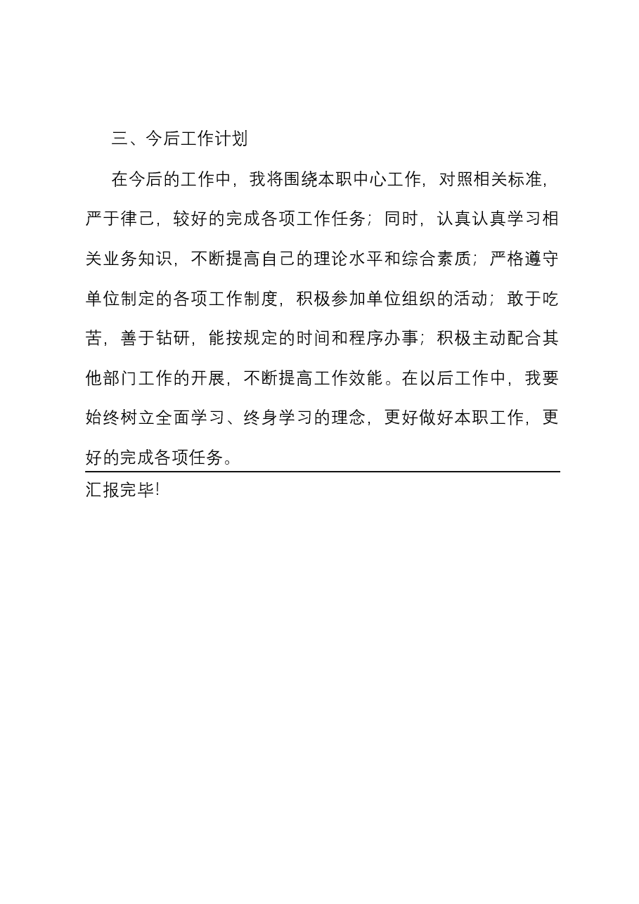 综合办公室科员年终个人工作总结.docx，第3页预览