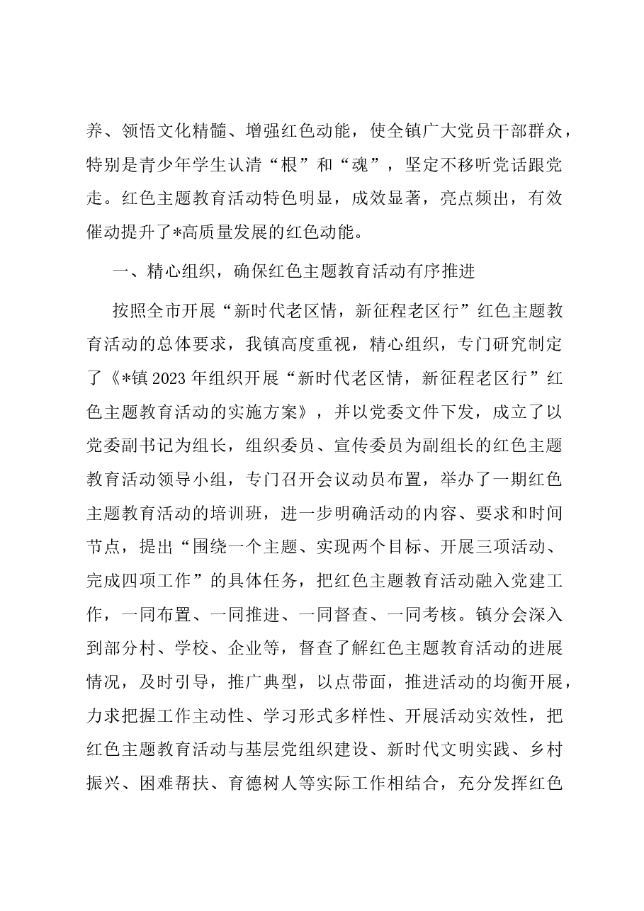 党委书记在“新时代老区情,新征程老区行”红色教育心得交流会上的讲话.docx,第2页预览