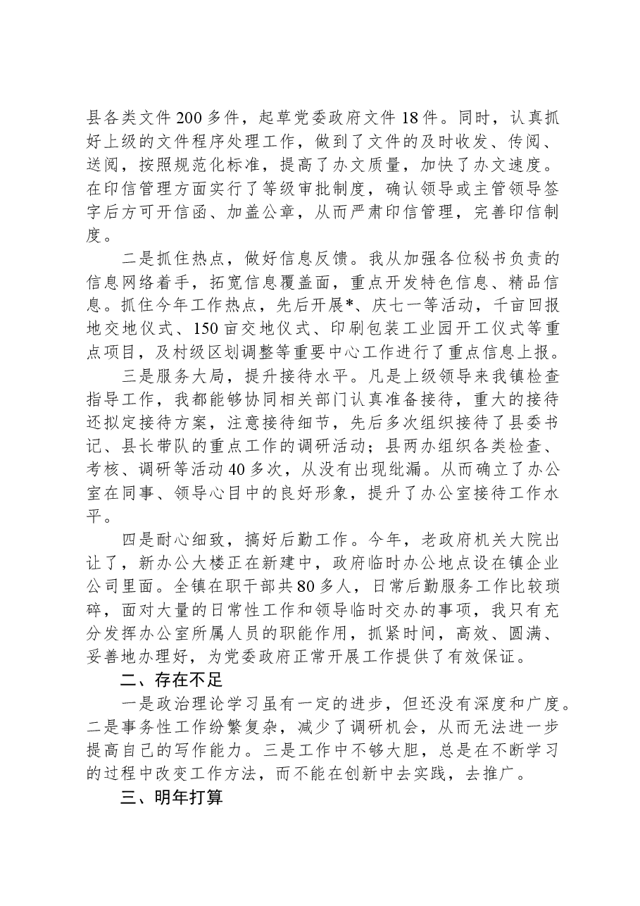 办公室干部2023年公务员年度考核个人总结.docx,第2页预览