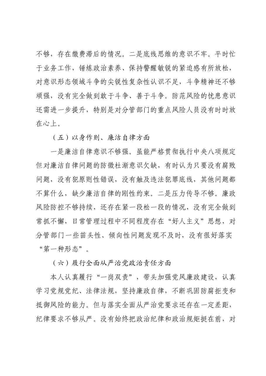 市局副职主题教育2023年专题民主生活会个人对照检查材料(新六个对照方面).docx,第3页预览