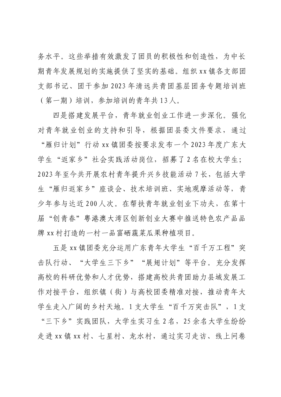 2023年xx镇团委推进“百千万工程”落实情况工作总结.doc,第3页预览