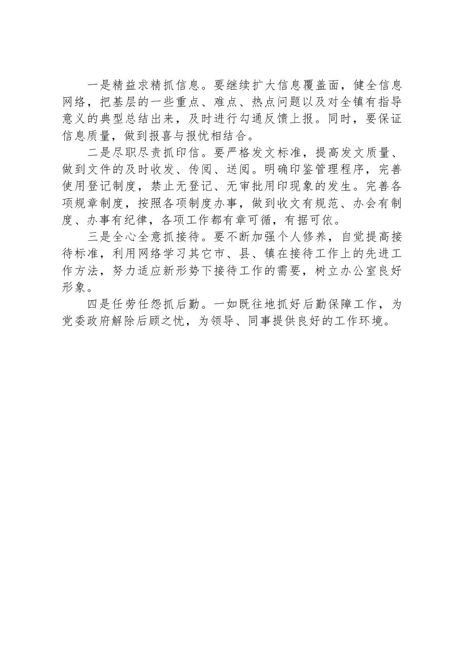 办公室干部2023年公务员年度考核个人总结.docx,第3页预览