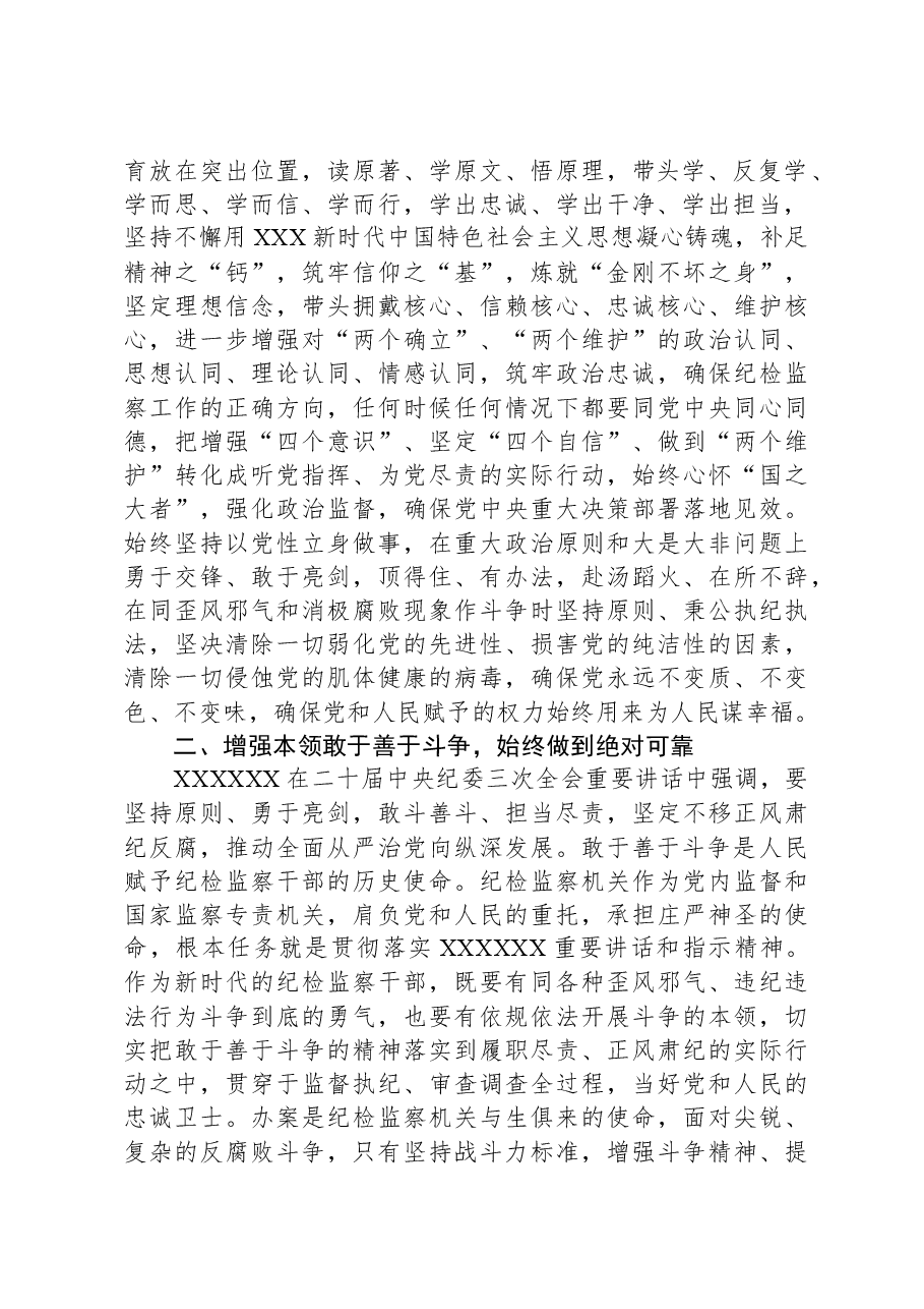 纪检监察干部学习二十届中央纪委三次全会精神发言材料.docx,第2页预览