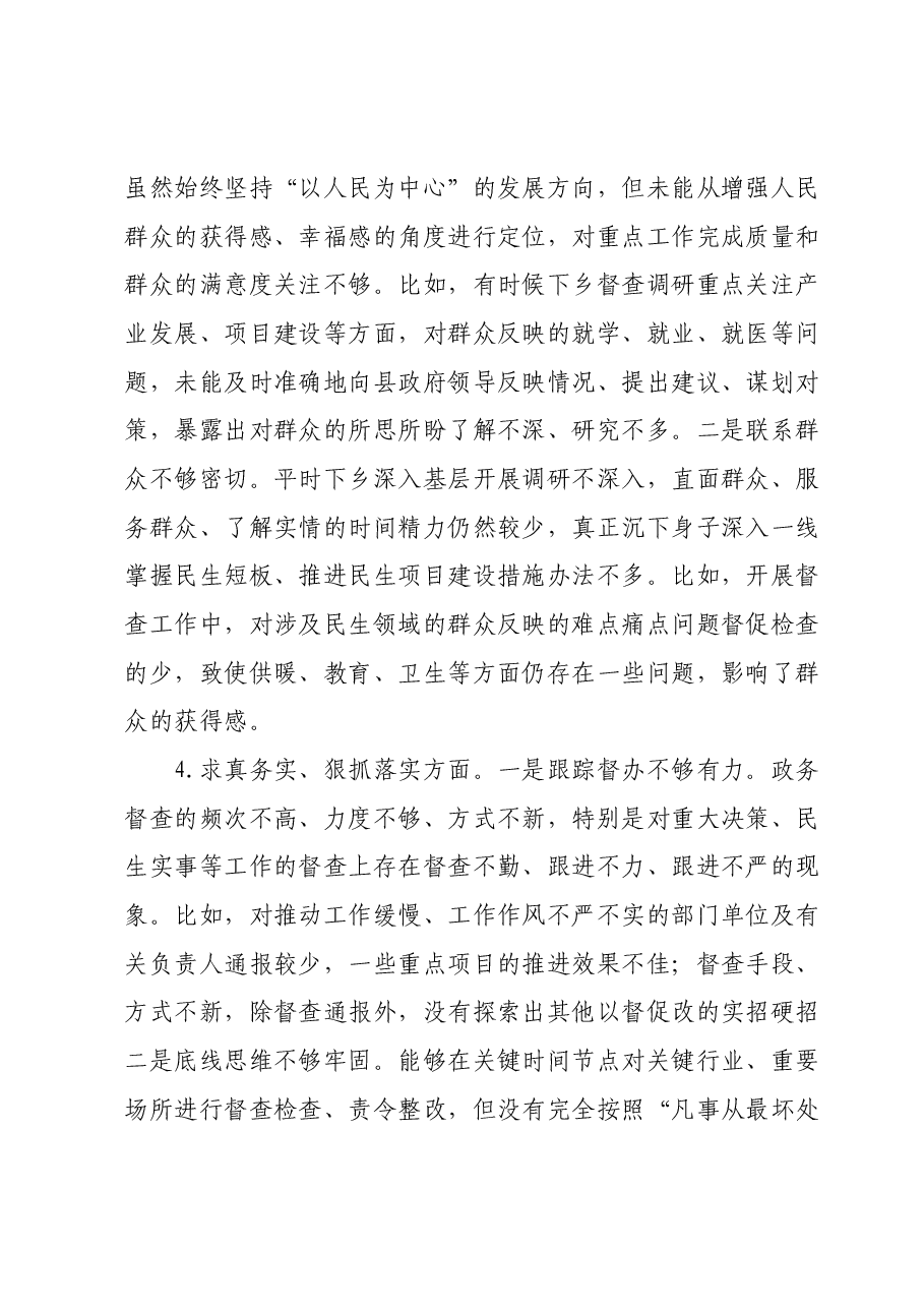 县政府办公室督查专员主题教育专题民主生活会个人对照检查发言提纲（新六个对照方面）.docx，第3页预览