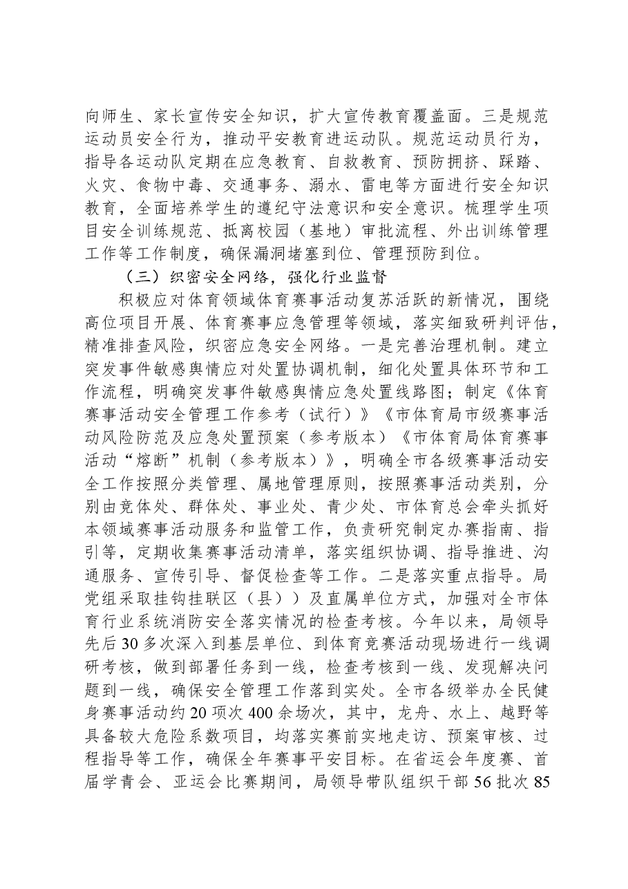 市体育局关于2023年度消防安全工作落实情况的总结报告.docx,第3页预览