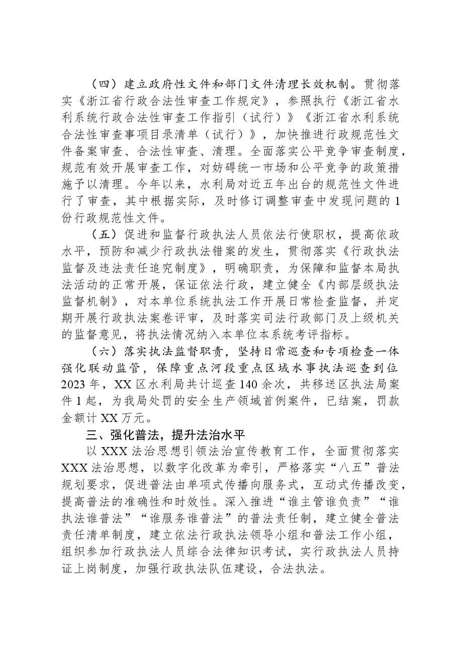 (4篇)水利局2023年工作总结汇编.docx,第3页预览