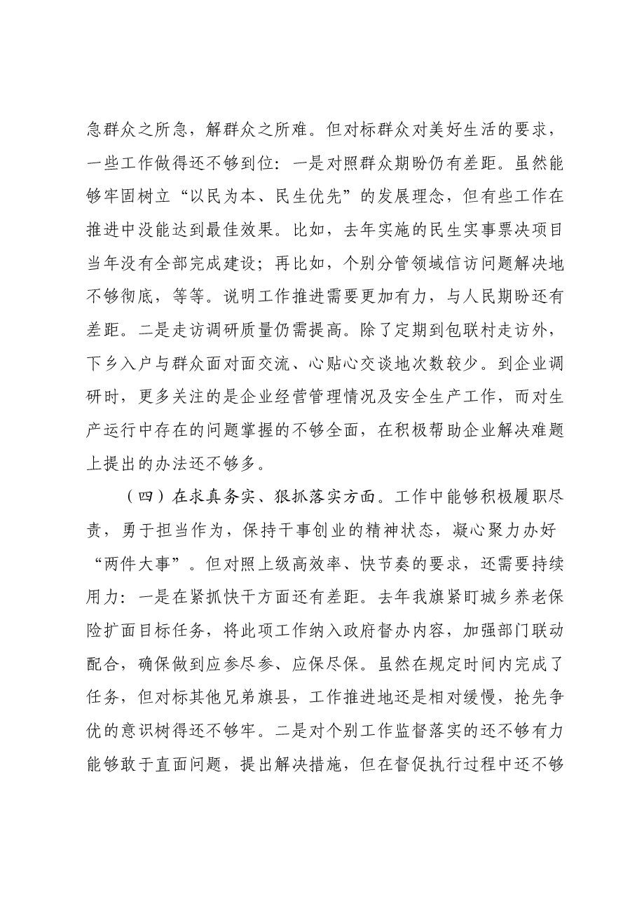 常务副县长主题教育民主生活会对照检查材料(新六个对照方面).docx,第3页预览