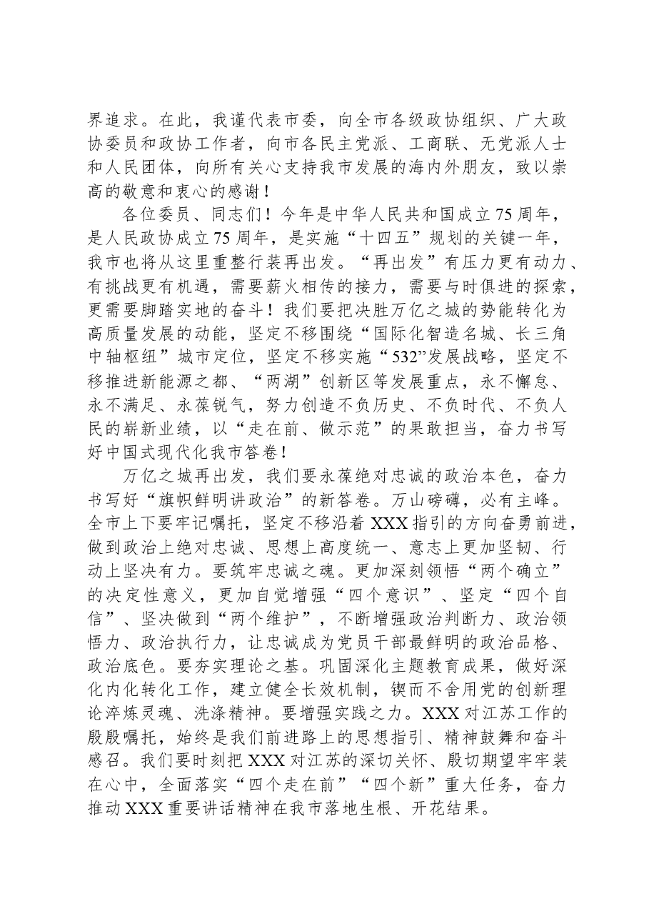 在市政协十五届三次会议开幕会上的讲话.docx,第3页预览