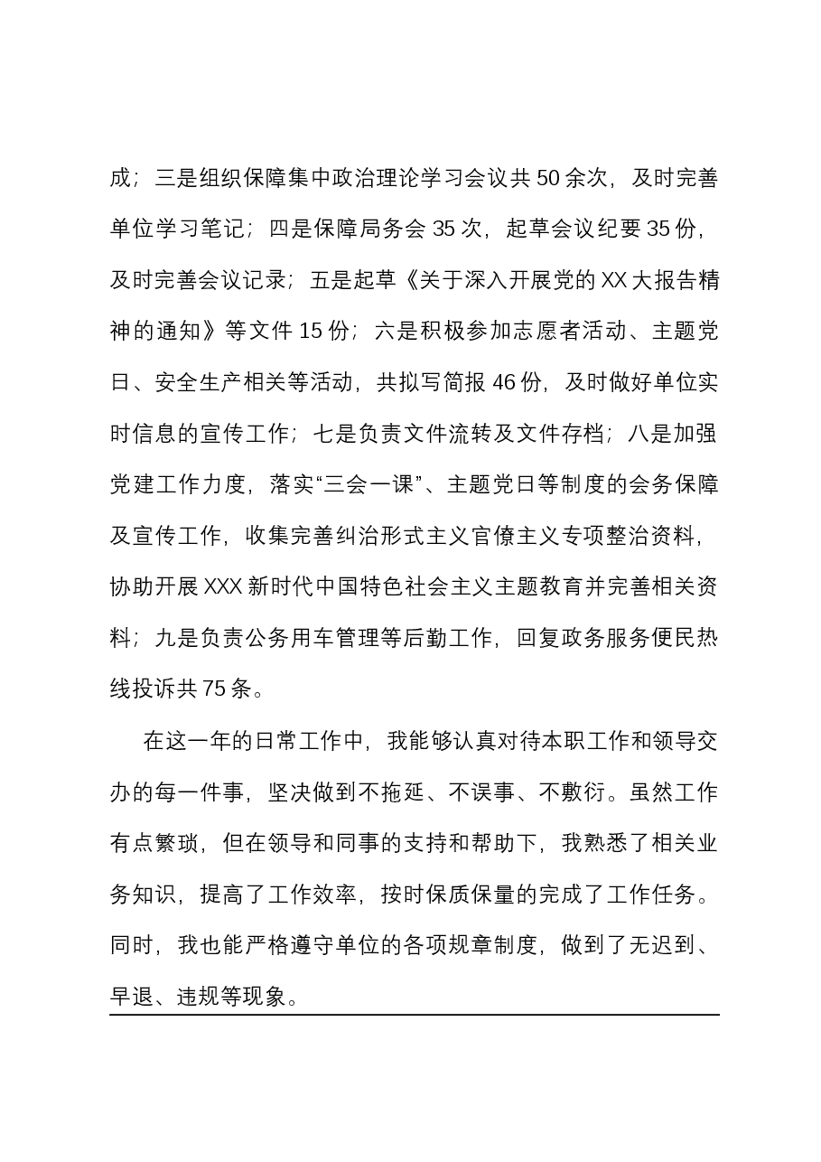 综合办公室科员年终个人工作总结.docx，第2页预览