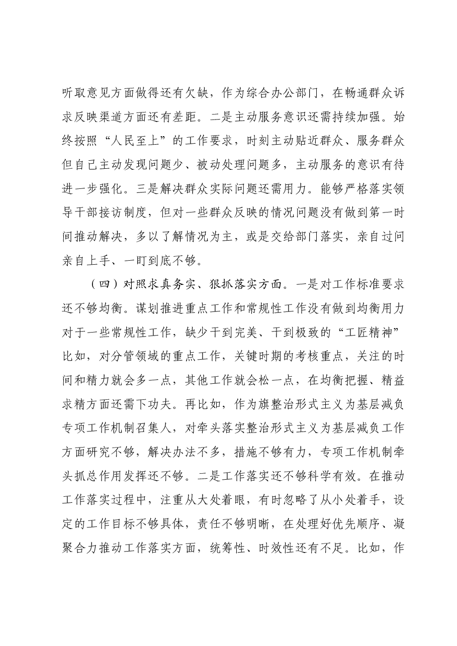 县委办主任主题教育民主生活会对照检查材料(新六个对照方面).docx,第4页预览
