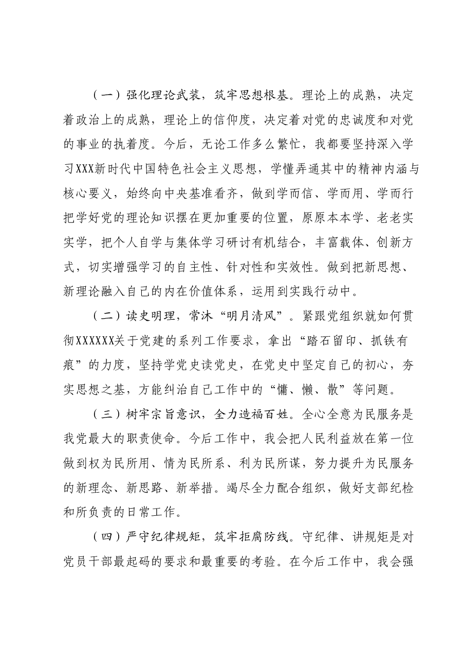 2023年度组织生活会个人剖析材料.docx,第4页预览
