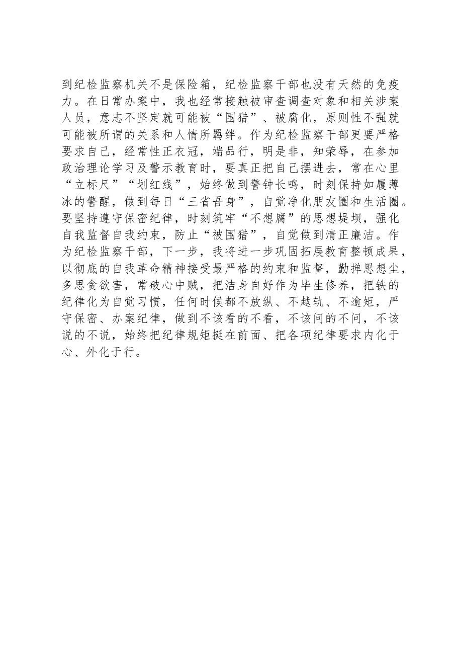 纪检监察干部学习二十届中央纪委三次全会精神发言材料.docx,第4页预览