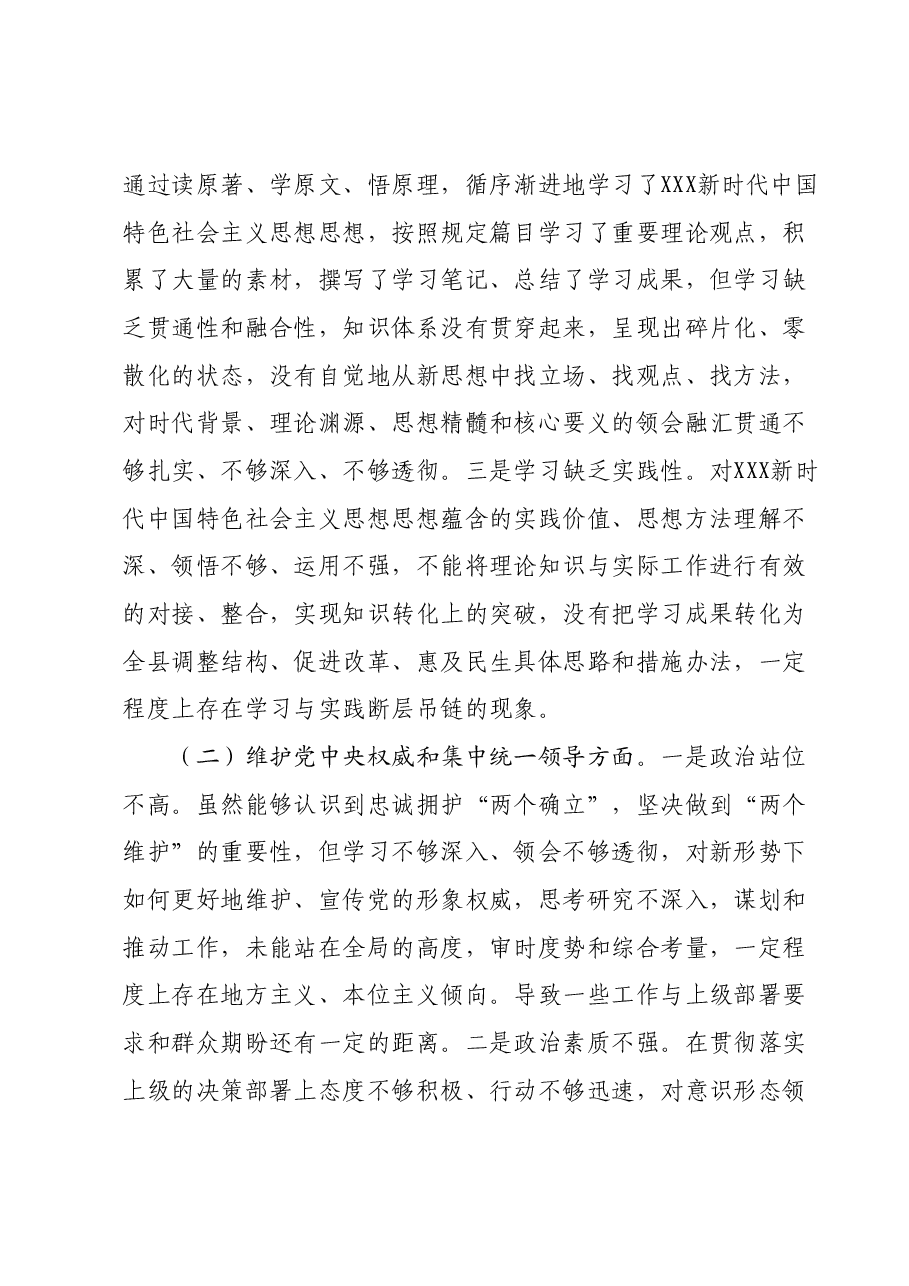 县长2023年度主题教育专题民主生活会个人对照检查材料(新六个对照方面)02.docx,第2页预览