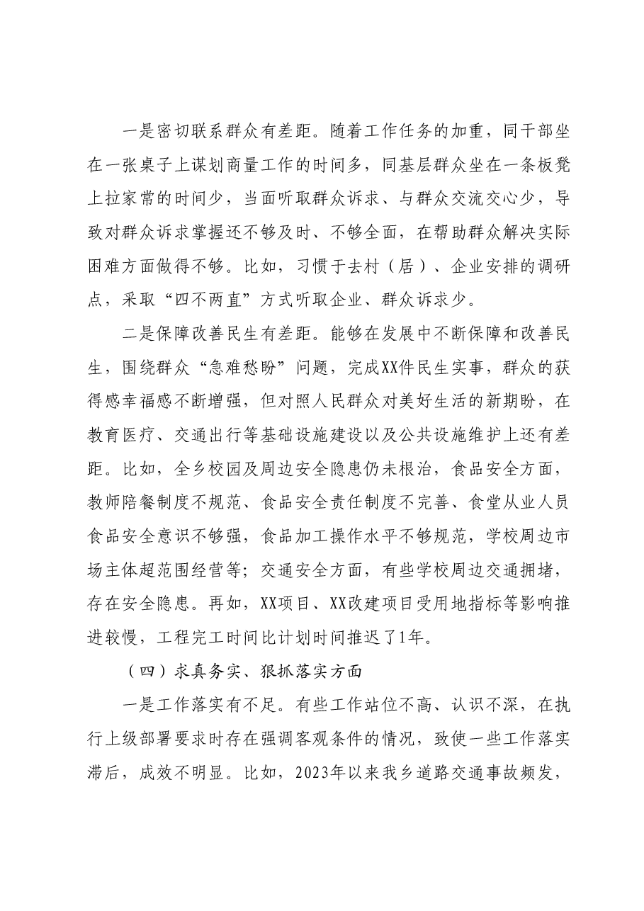 乡镇班子2023年主题教育民主生活会对照检查材料(新六个对照方面).docx,第3页预览