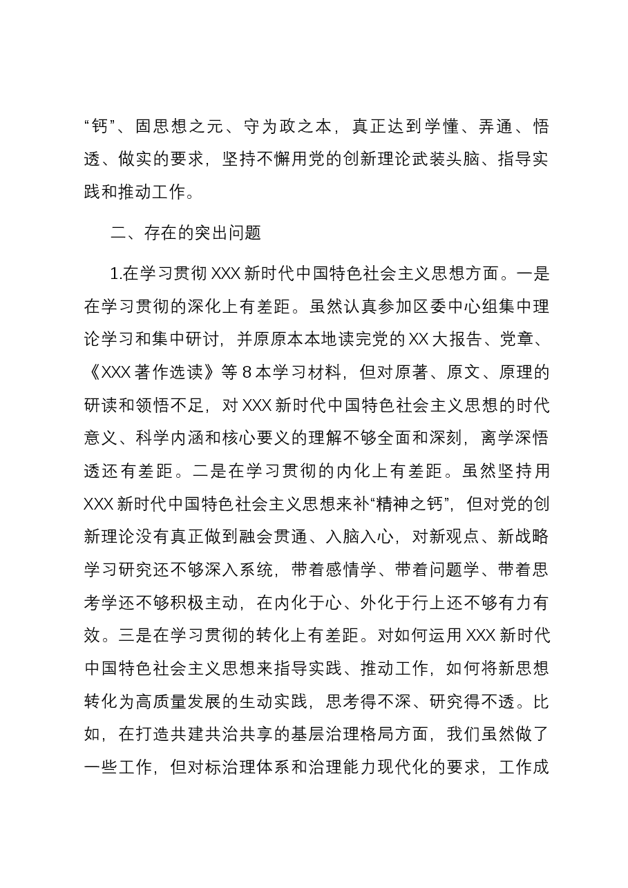 组织部长2023年主题教育专题民主生活会个人对照检查材料(新六个对照方面).docx,第2页预览