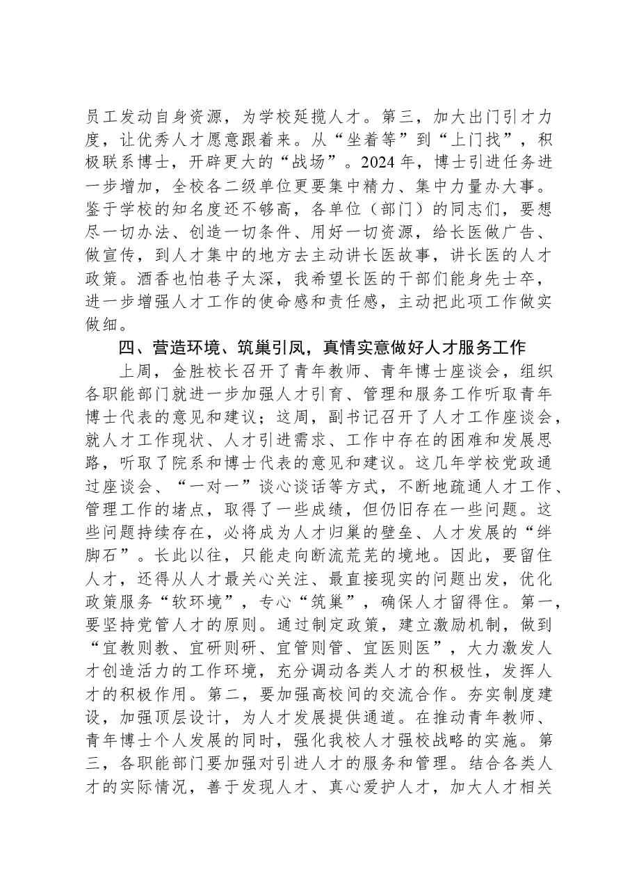 在2024年医学院党委人才工作会议上的讲话.docx,第4页预览