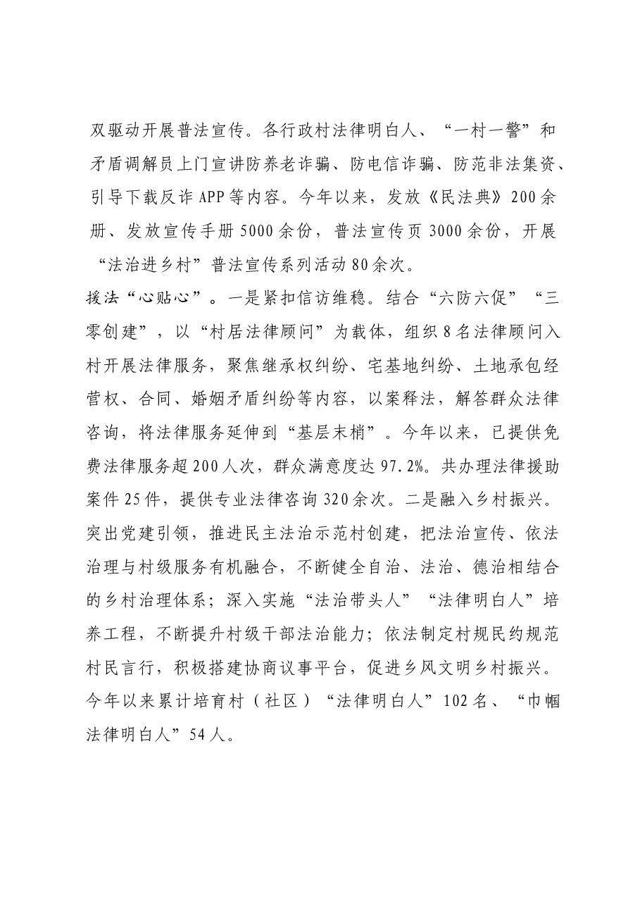城郊乡普法工作总结.docx,第2页预览
