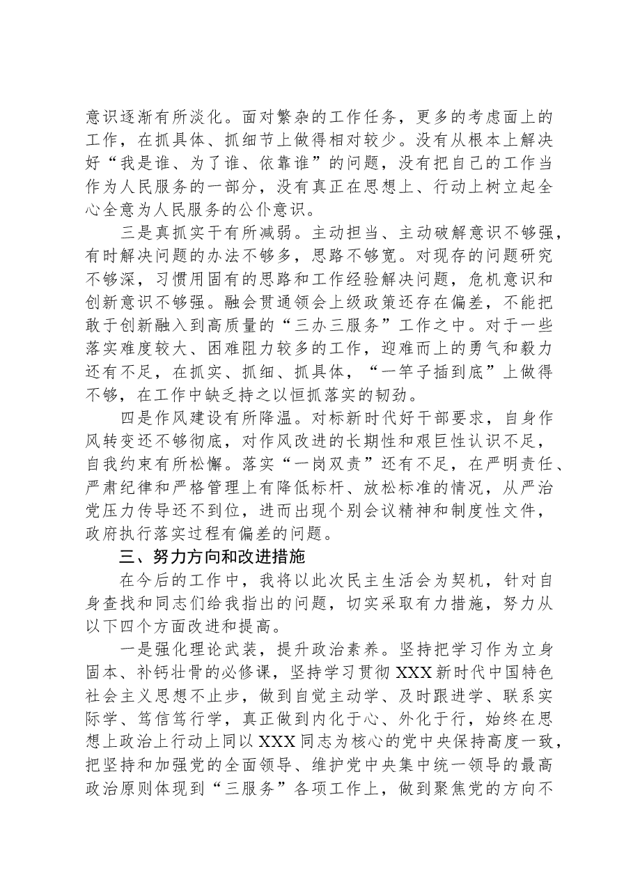 县政府办公室副主任主题教育专题民主生活会个人发言提纲(新六个对照方面).docx,第4页预览
