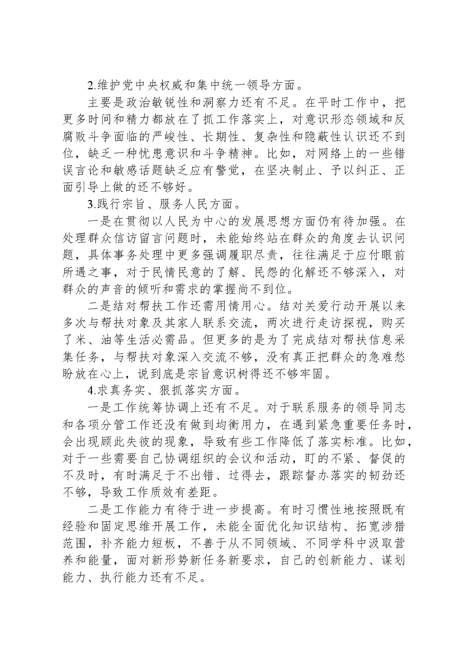 县政府办公室副主任主题教育专题民主生活会个人发言提纲(新六个对照方面).docx,第2页预览
