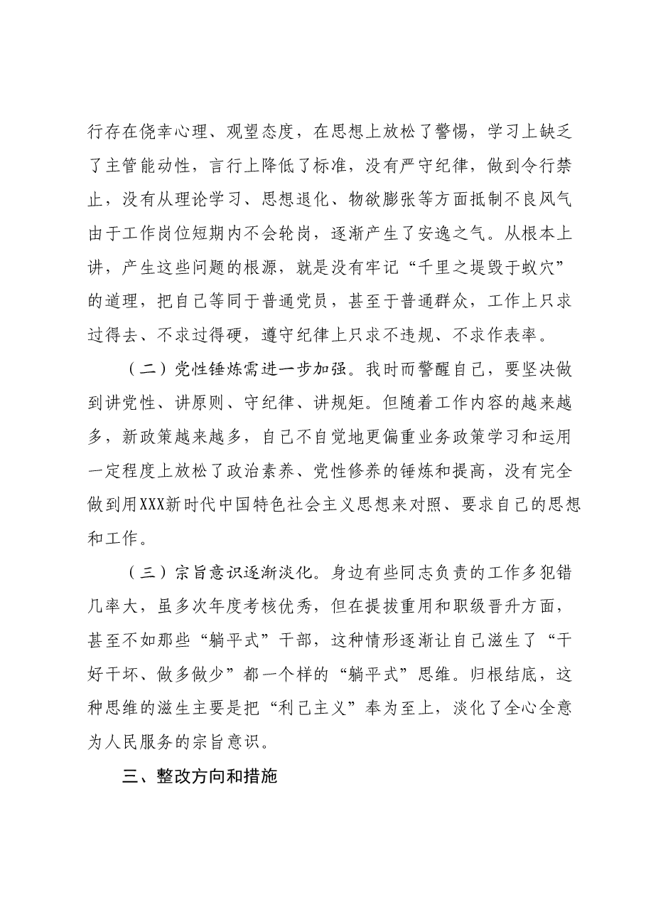 2023年度组织生活会个人剖析材料.docx,第3页预览