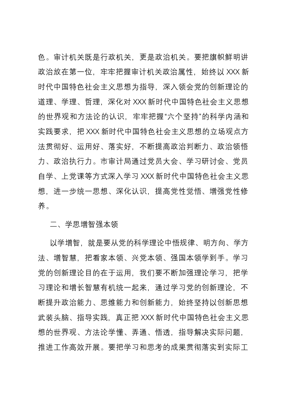 中心组发言:学习创新理论 汲取真理力量.docx,第2页预览