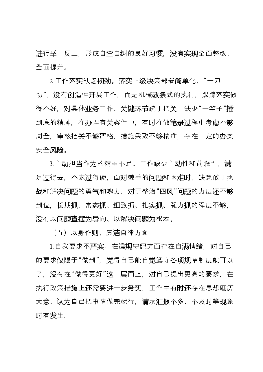 学习贯彻主题教育专题民主生活会个人发言提纲（新六个对照方面）.docx，第4页预览
