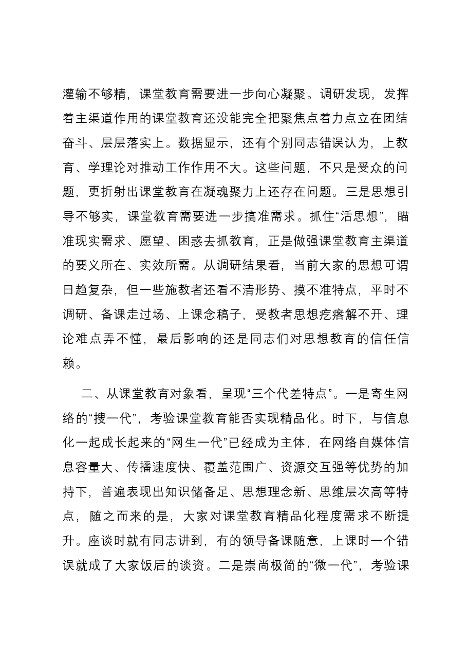 思想教育座谈会发言:推动教育重塑创新做强集中学习.docx,第2页预览
