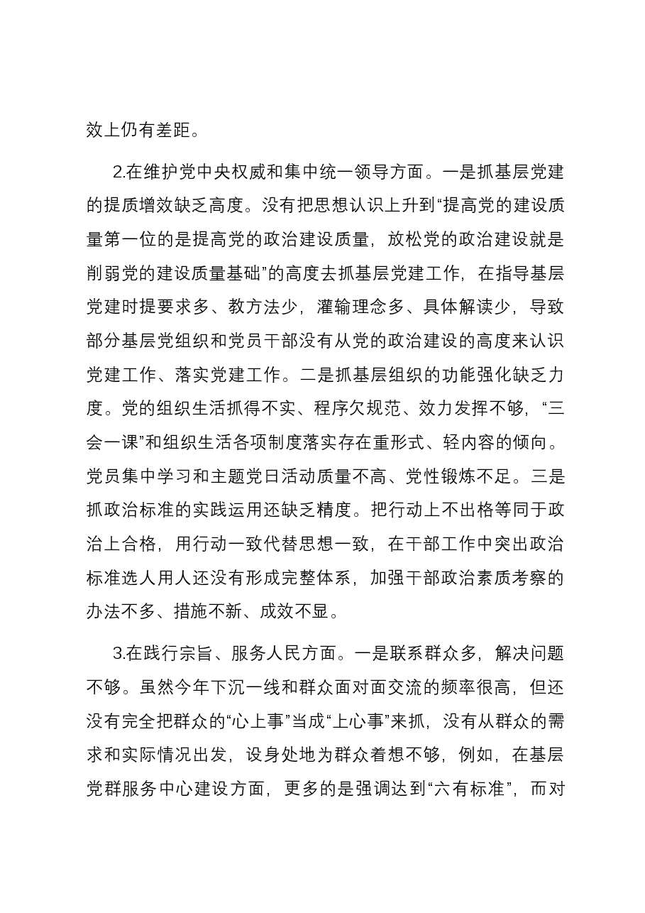组织部长2023年主题教育专题民主生活会个人对照检查材料(新六个对照方面).docx,第3页预览