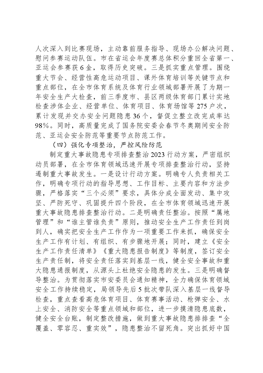 市体育局关于2023年度消防安全工作落实情况的总结报告.docx,第4页预览