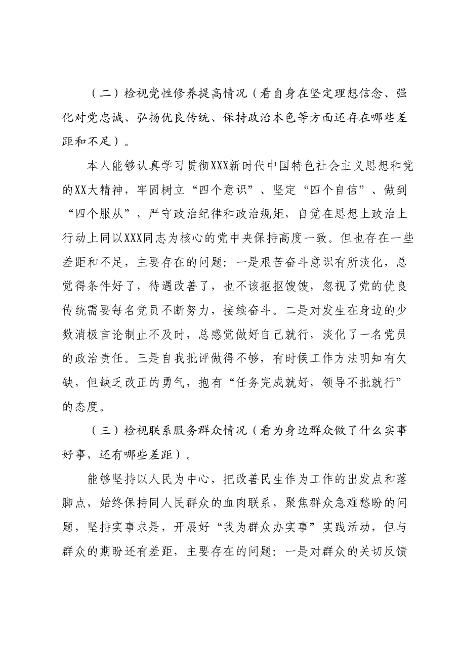 2023年度组织生活会个人对照检查发言材料.docx,第2页预览