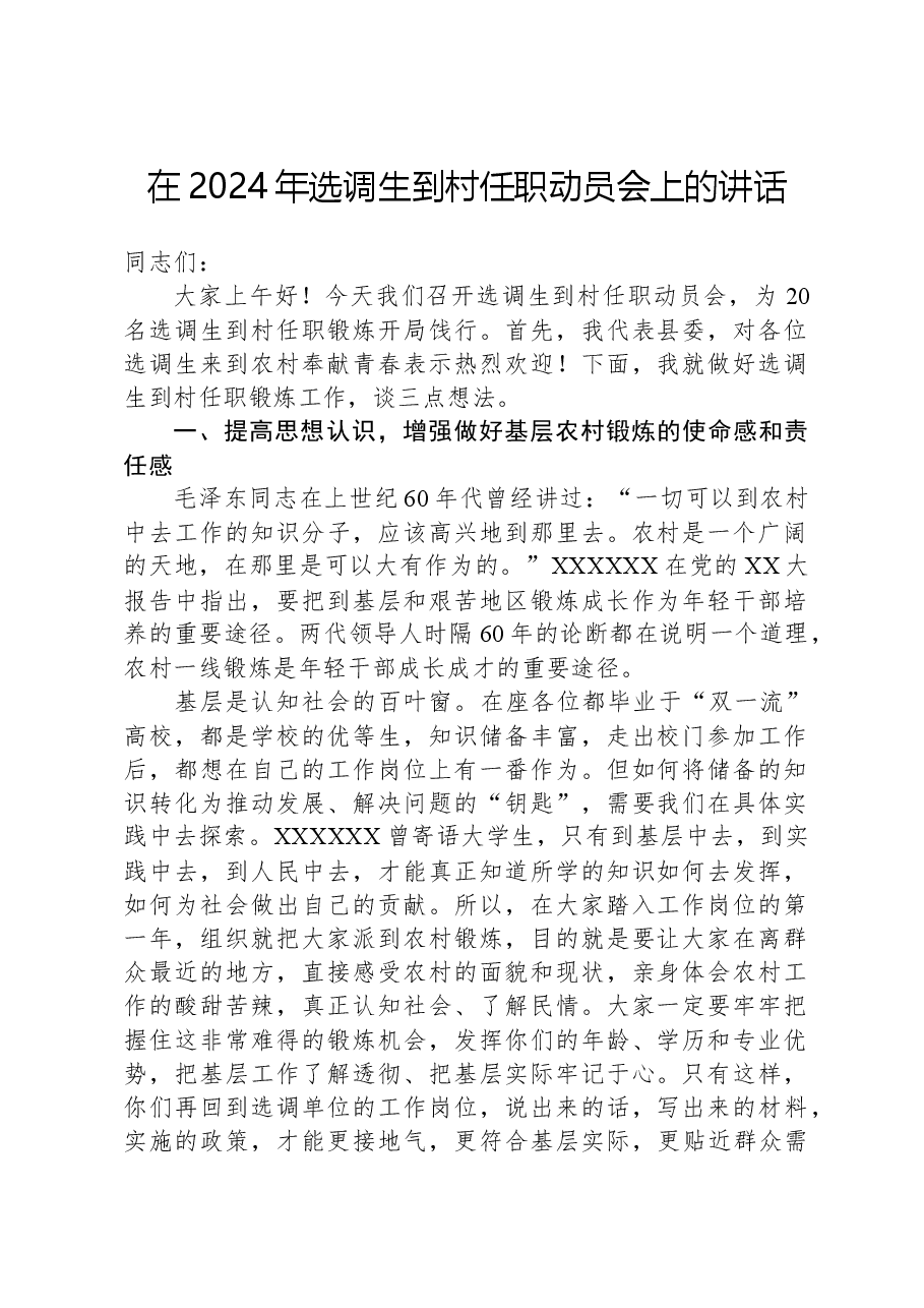 在2024年选调生到村任职动员会上的讲话.docx,第1页预览