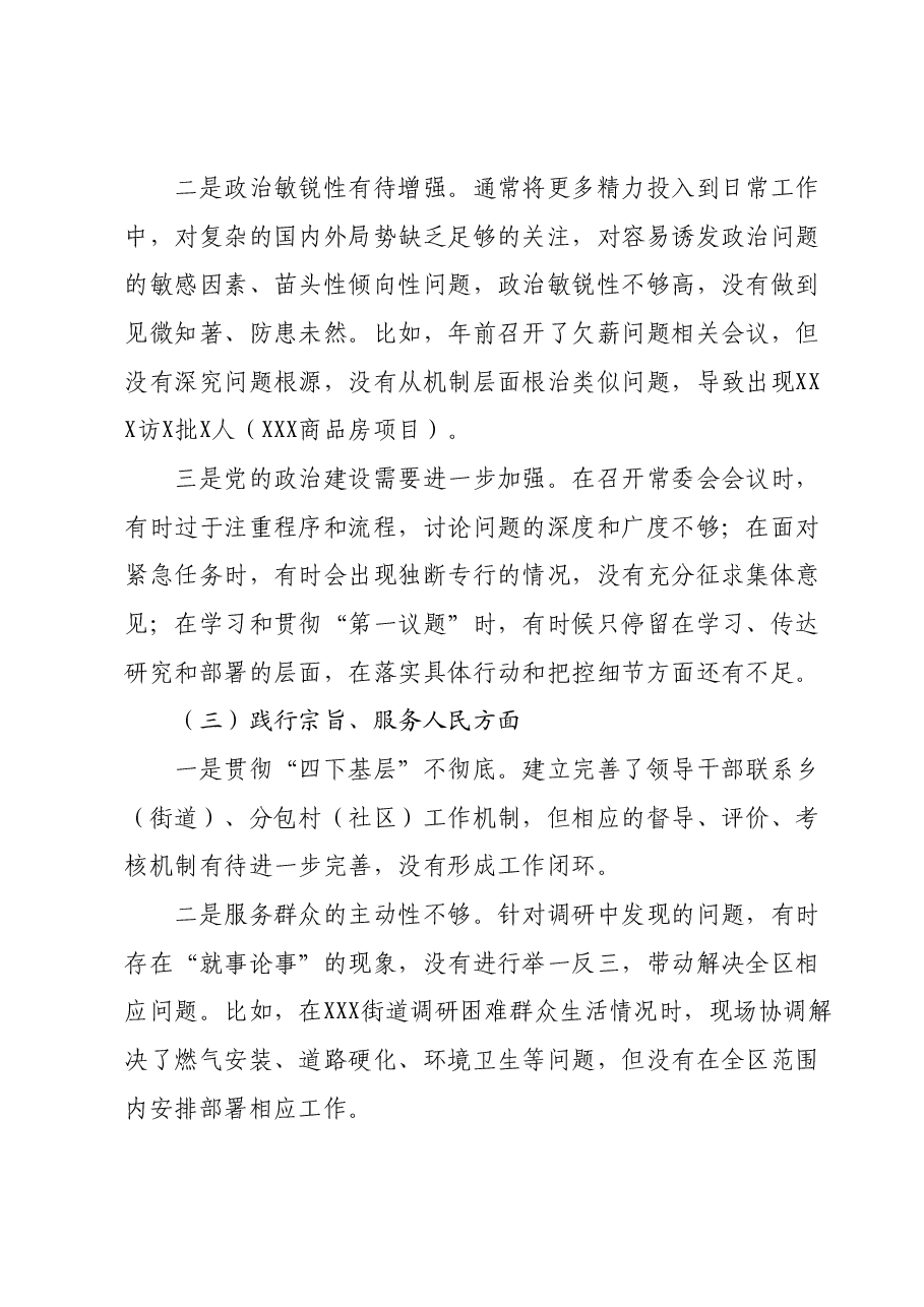 某区委副书记、区长2023年度专题民主生活会个人对照检视剖析发言提纲(新六个对照方面).docx,第3页预览