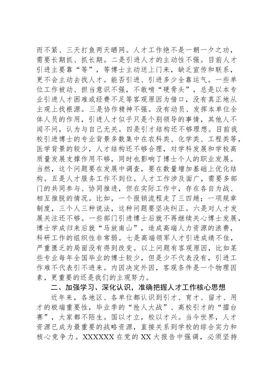 在2024年医学院党委人才工作会议上的讲话.docx,第2页预览