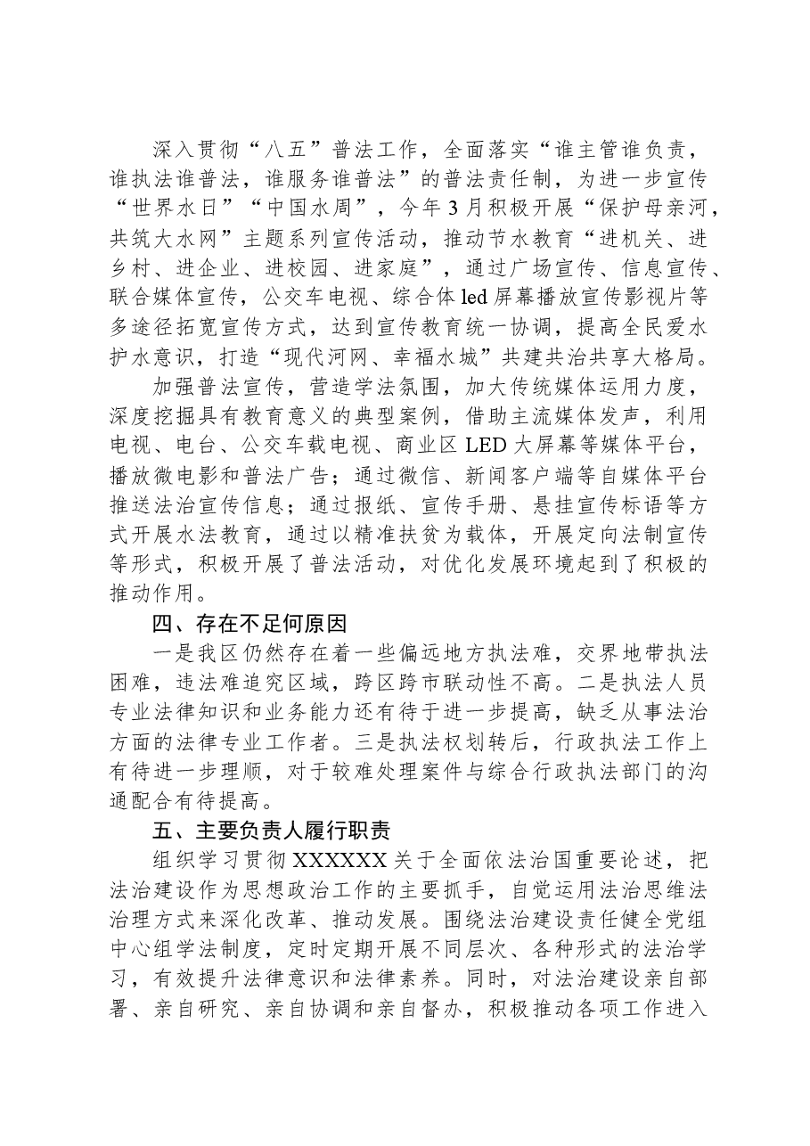(4篇)水利局2023年工作总结汇编.docx,第4页预览