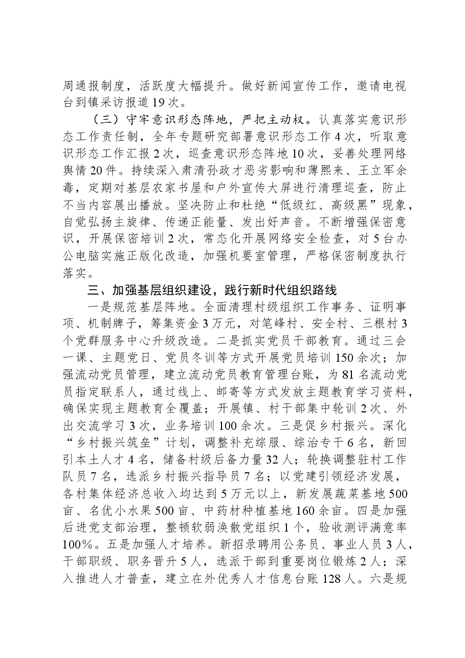 镇党委关于2023年落实全面从严治党主体责任情况的报告.docx,第4页预览