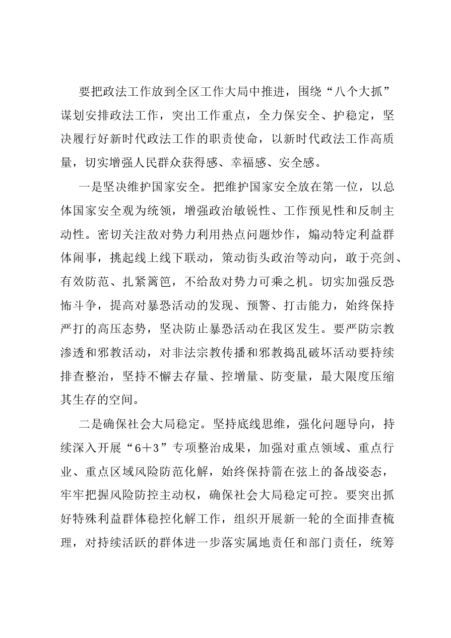 在2024年全区政法系统工作会议上的讲话.docx,第4页预览