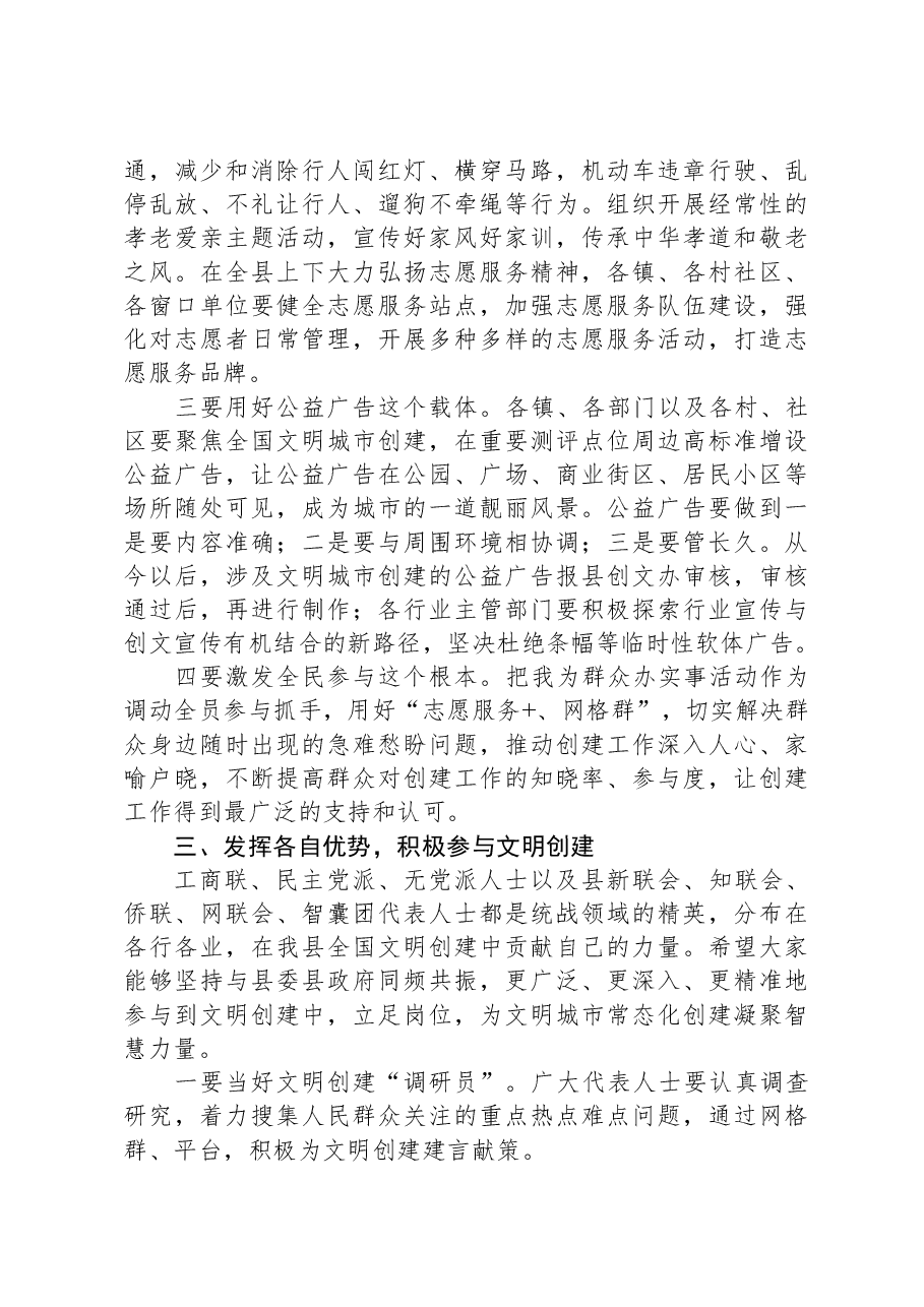 在全县全国文明城市常态化创建专题民主协商座谈会上的讲话.docx,第3页预览