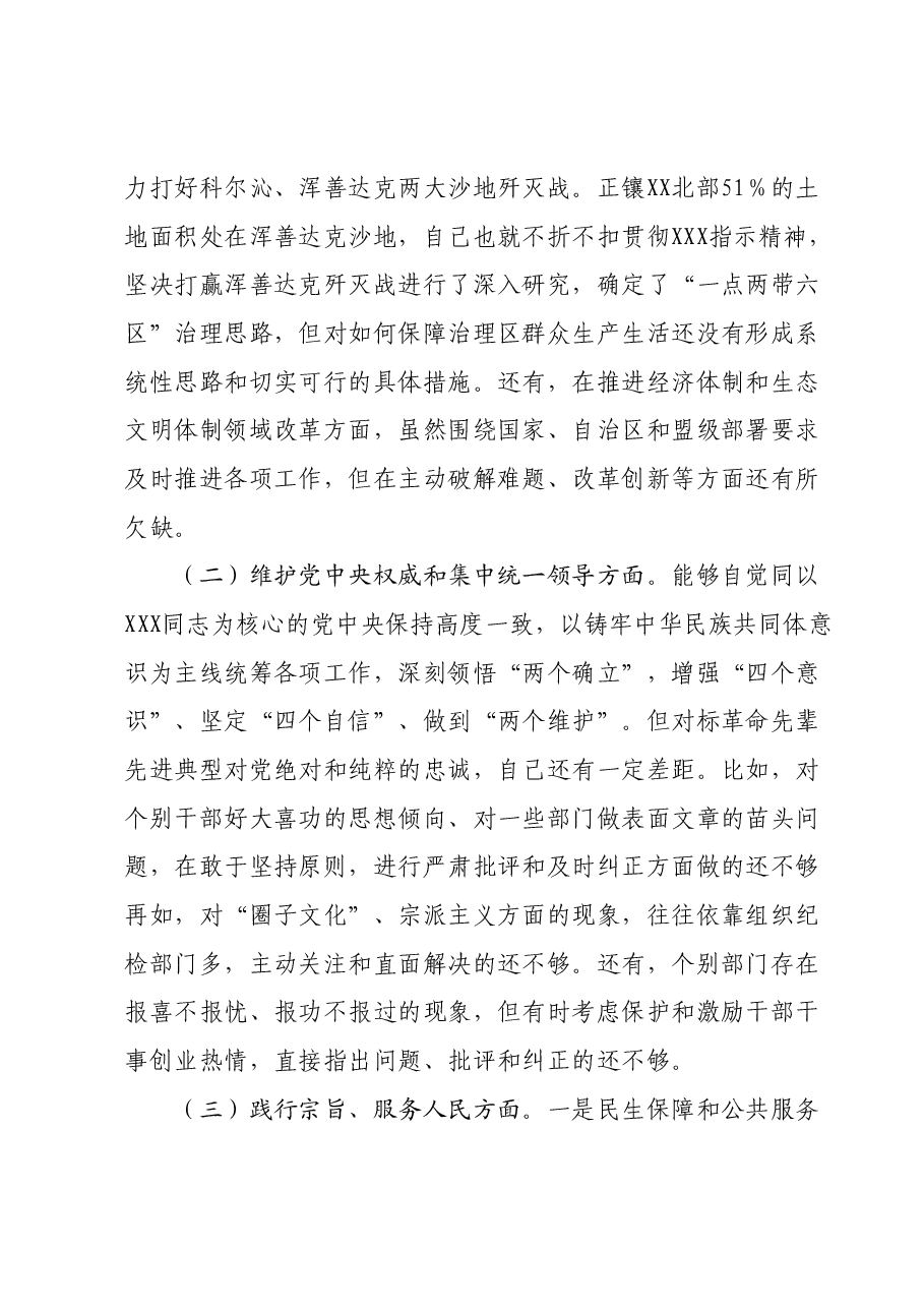 县长主题教育民主生活会对照检查材料（新六个对照方面）.docx，第3页预览