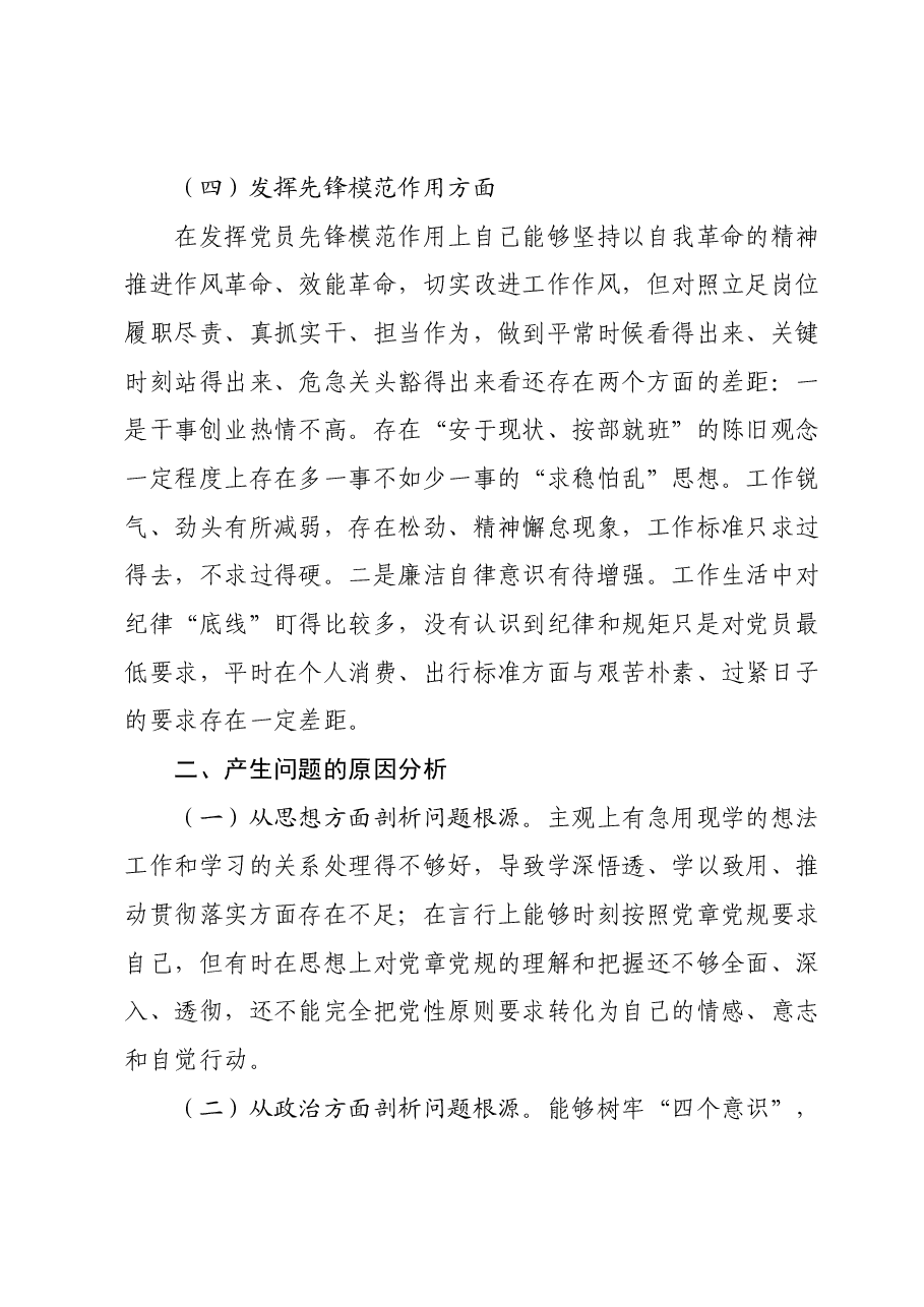 某税务局党员2023年度专题组织生活会党员个人对照检查材料.docx,第4页预览