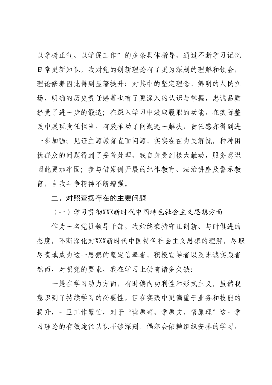 主题教育专题民主生活会对照检查材料(新六个对照方面)06.docx,第2页预览