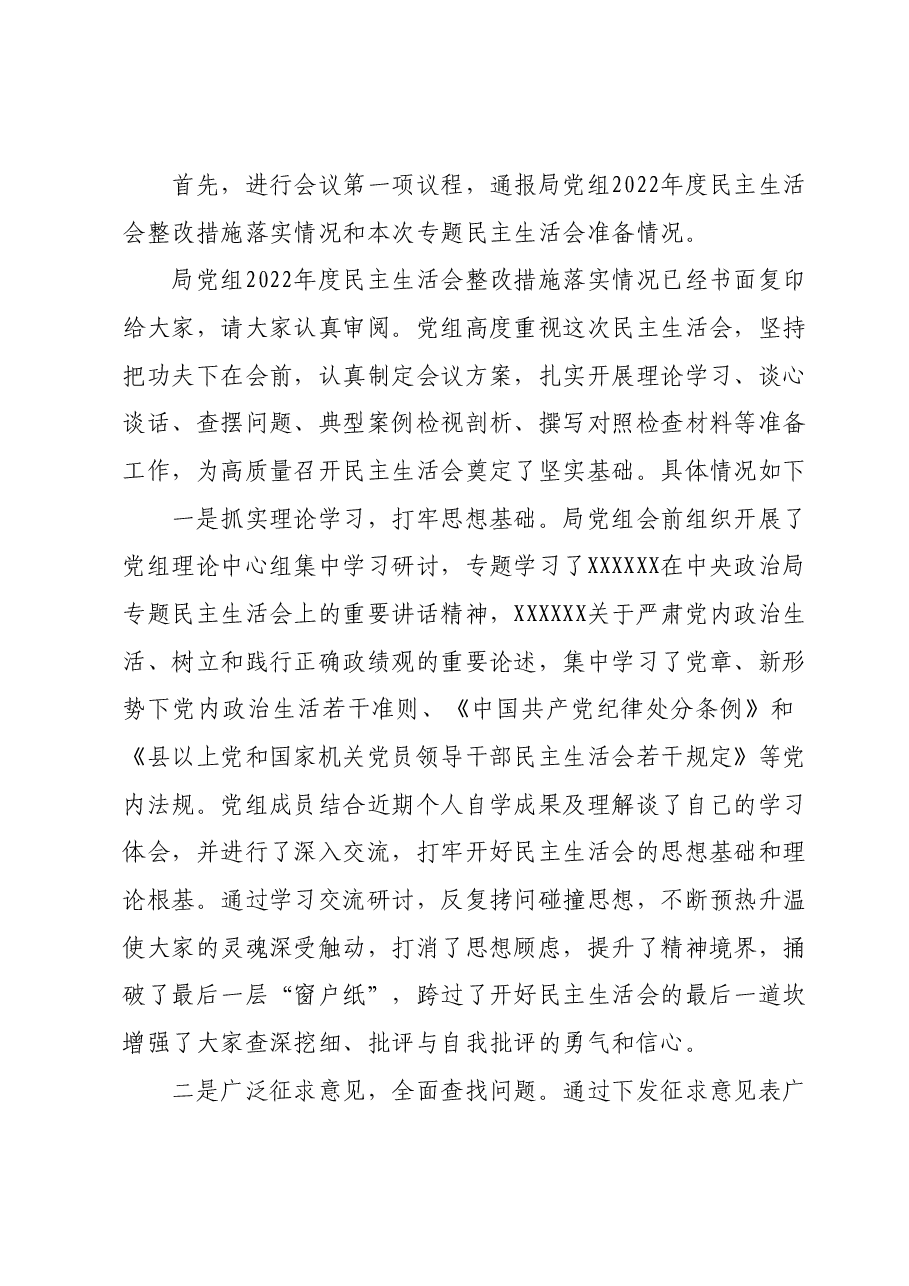 第二批学习贯彻2023年主题教育专题民主生活会主持词.docx,第2页预览