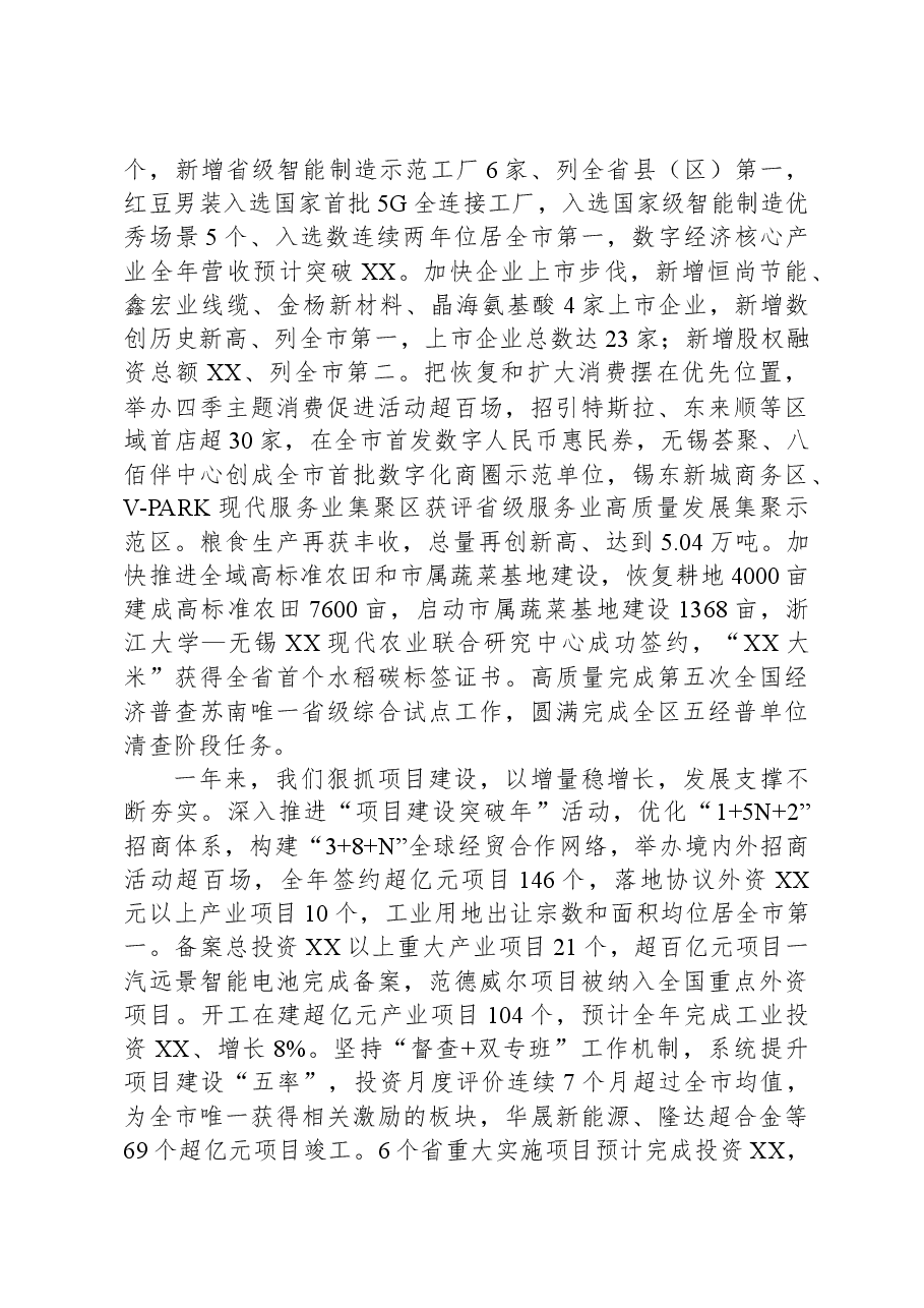 (26篇)2024年政府工作报告汇编.docx,第3页预览