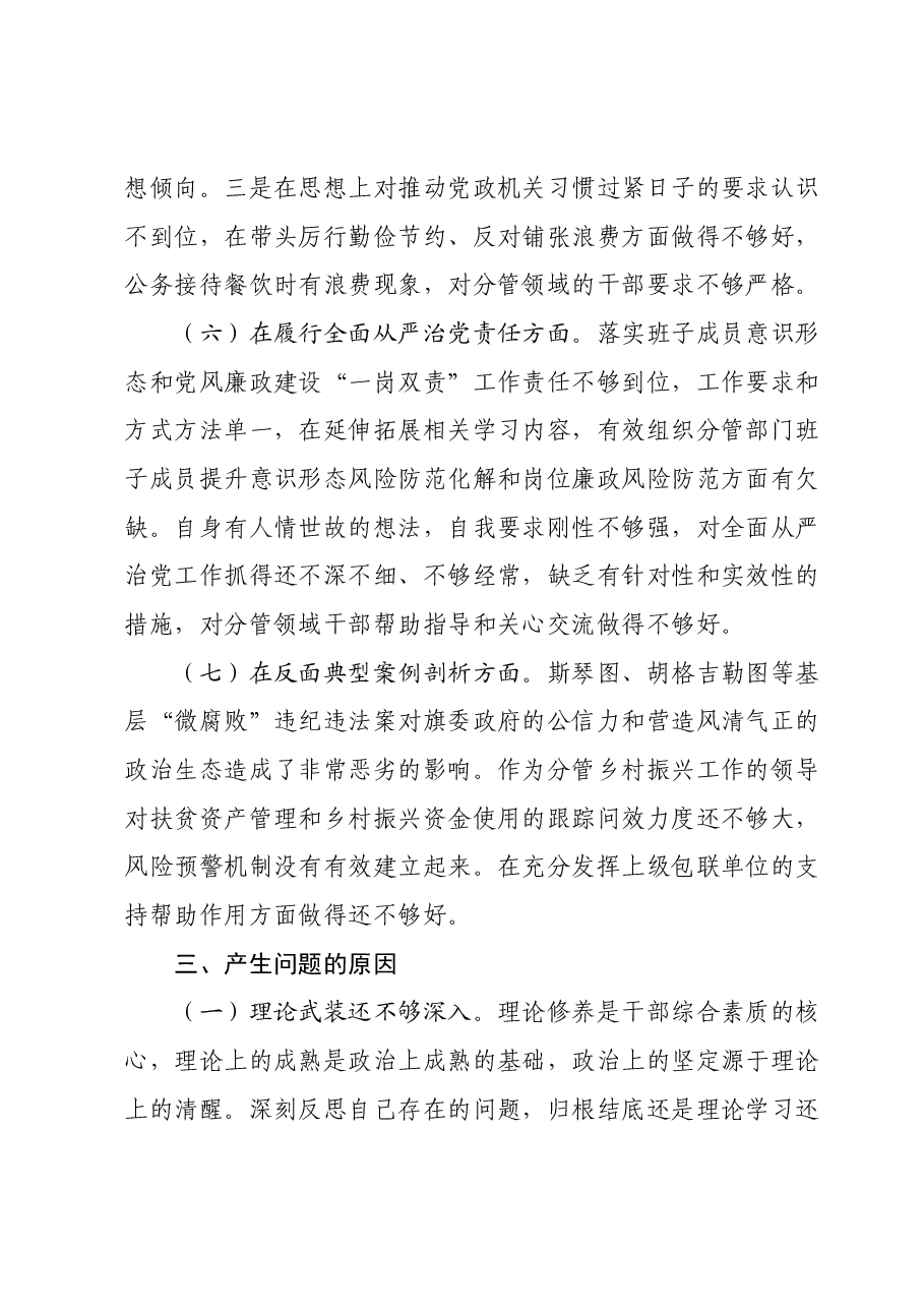 县委副书记主题教育民主生活会对照检查材料(新六个对照方面).docx,第4页预览