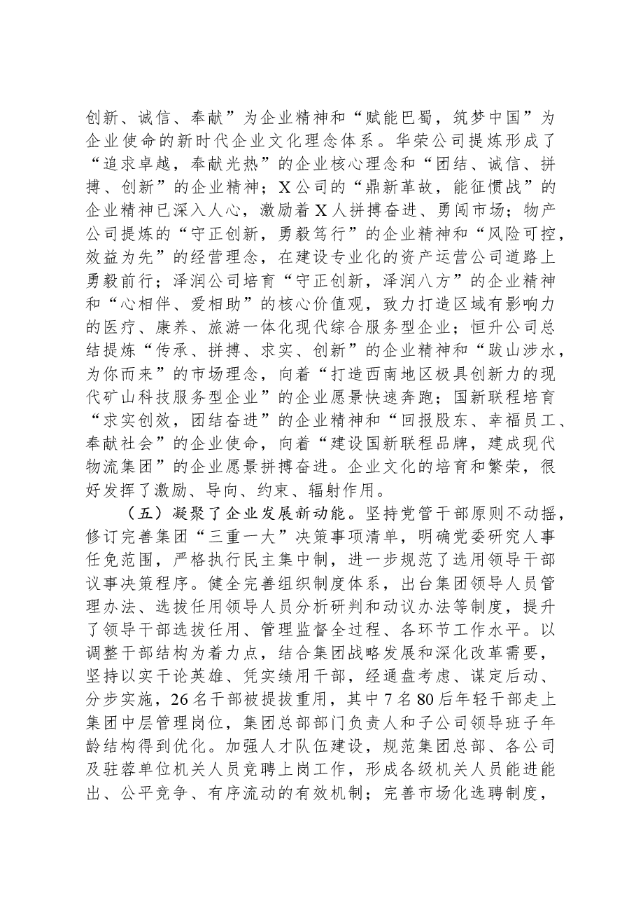 在某集团宣传思想文化暨组织工作会上的讲话.docx,第4页预览