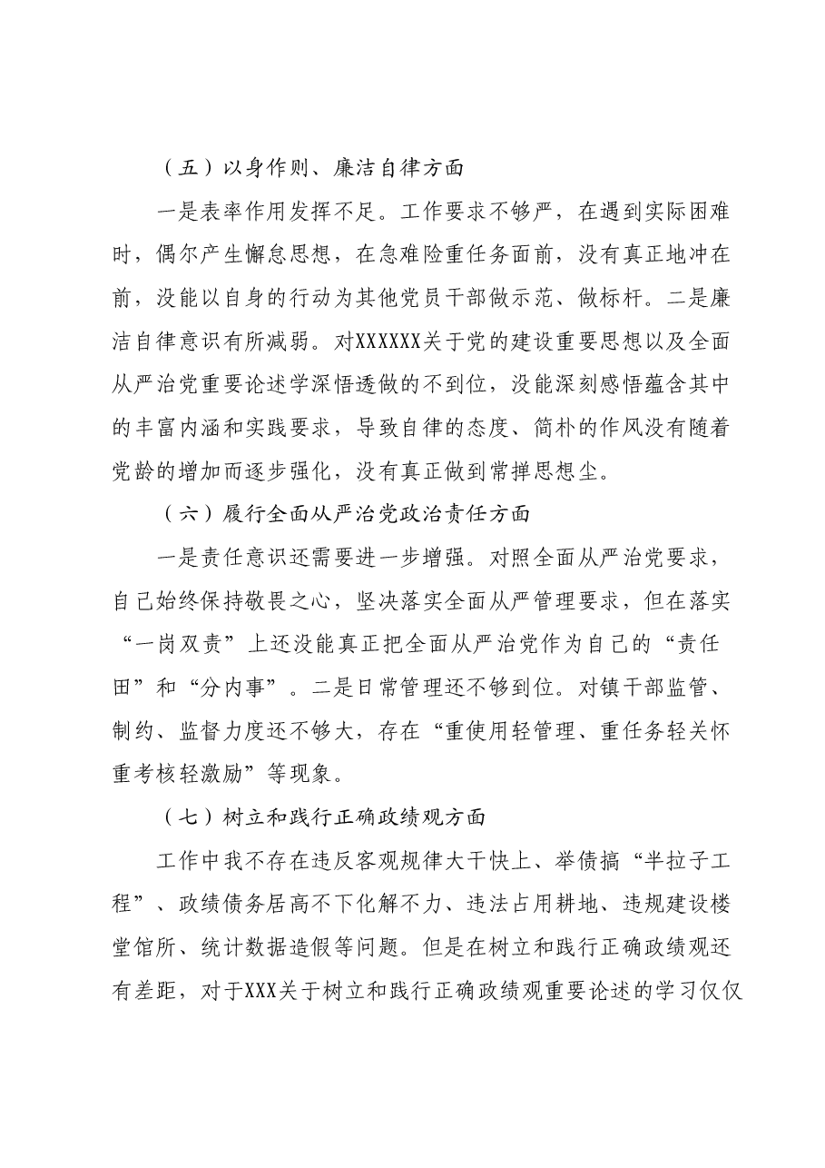 主题教育专题民主生活会个人对照检查材料(新六个对照方面).docx,第4页预览